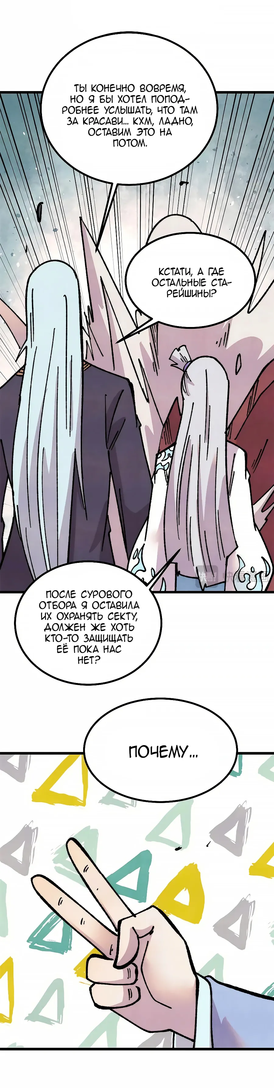 Манга Сильнейшая секта всех времен - Глава 474 Страница 12