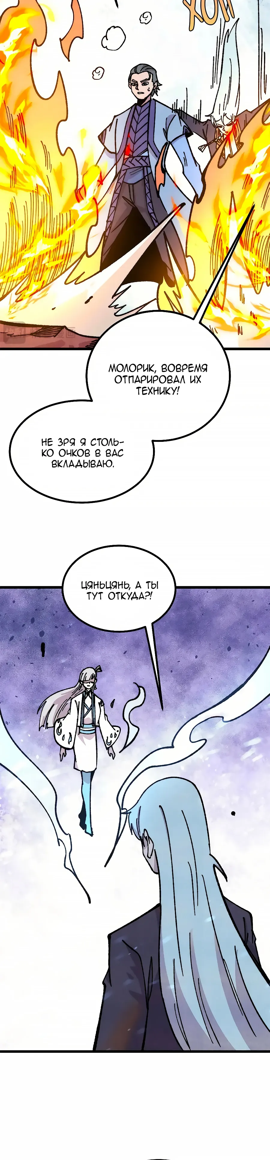 Манга Сильнейшая секта всех времен - Глава 474 Страница 8