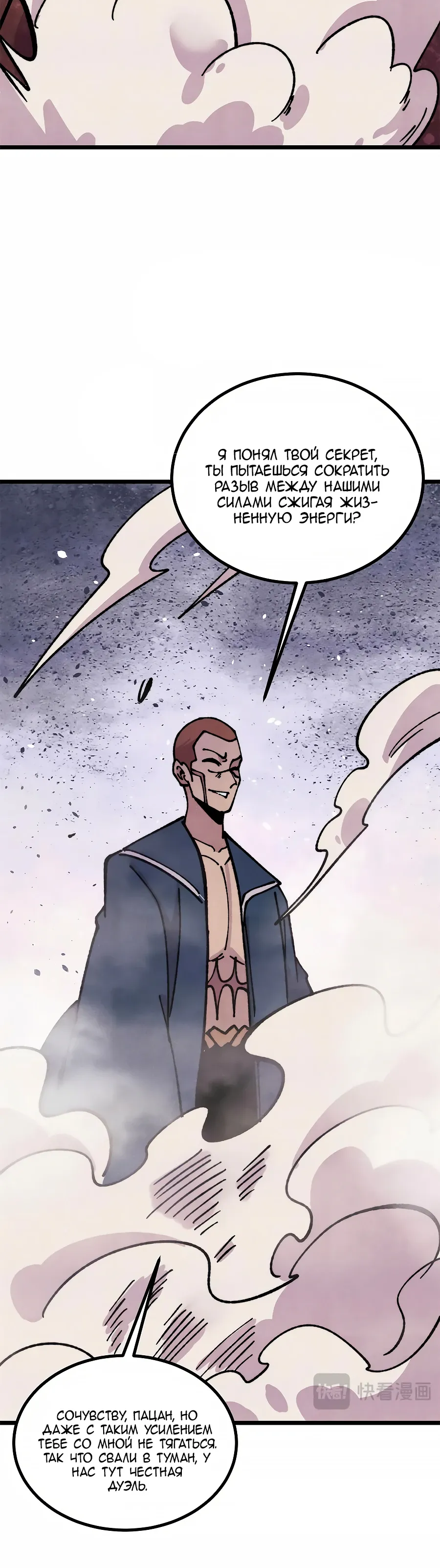 Манга Сильнейшая секта всех времен - Глава 475 Страница 8