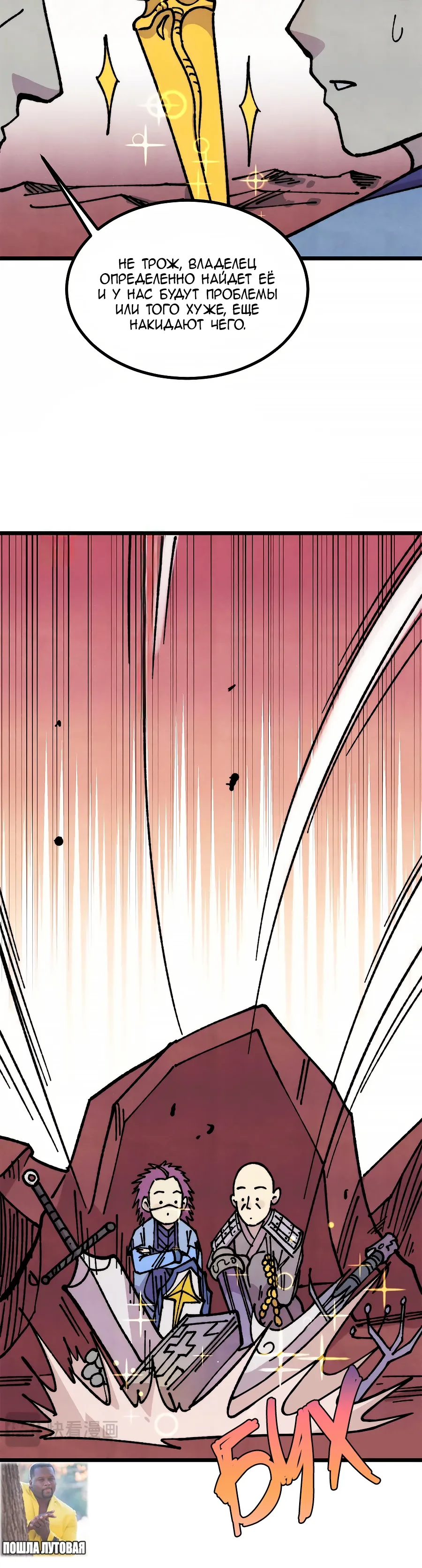 Манга Сильнейшая секта всех времен - Глава 475 Страница 4