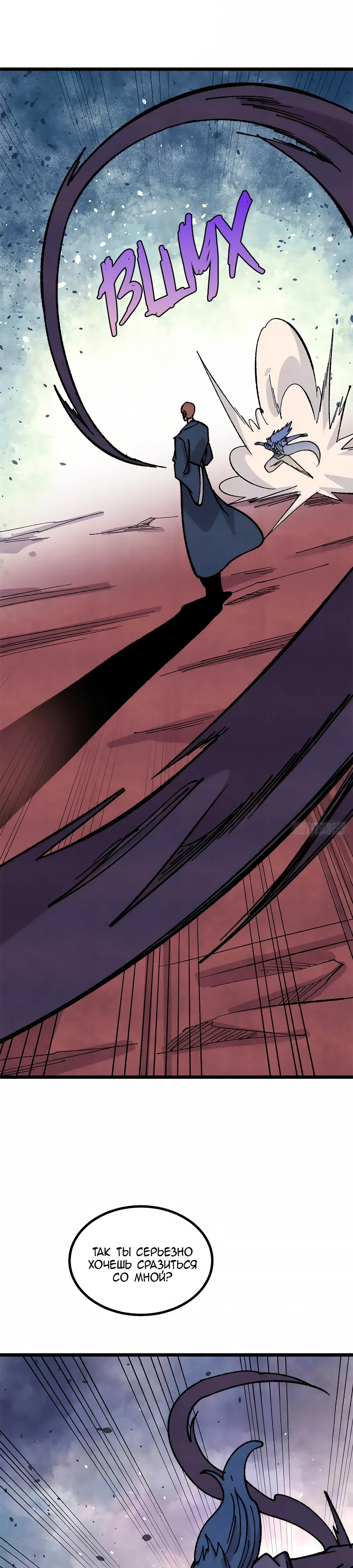 Манга Сильнейшая секта всех времен - Глава 475 Страница 10