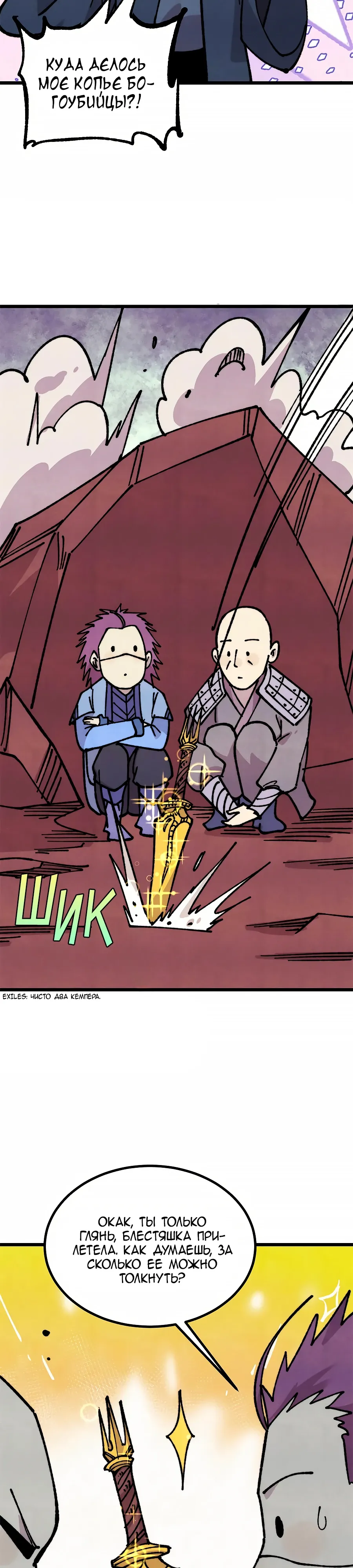 Манга Сильнейшая секта всех времен - Глава 475 Страница 3