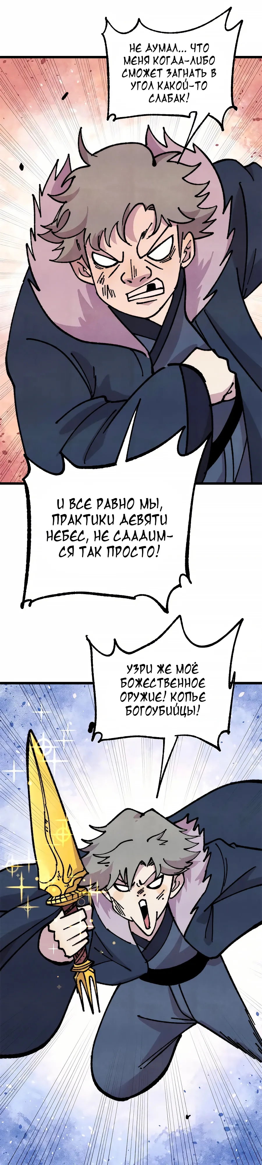 Манга Сильнейшая секта всех времен - Глава 475 Страница 1