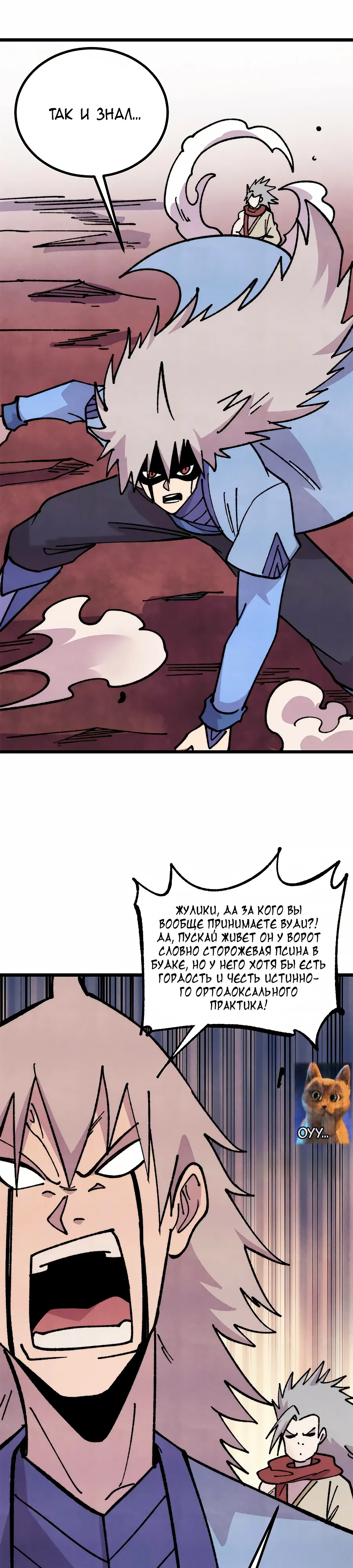 Манга Сильнейшая секта всех времен - Глава 475 Страница 15