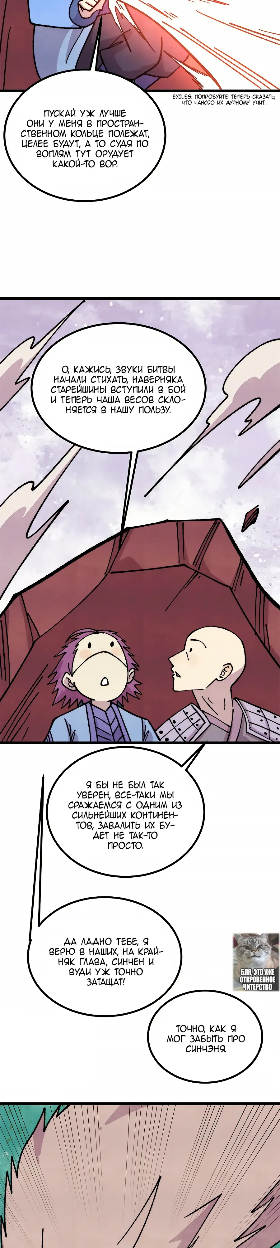 Манга Сильнейшая секта всех времен - Глава 475 Страница 6