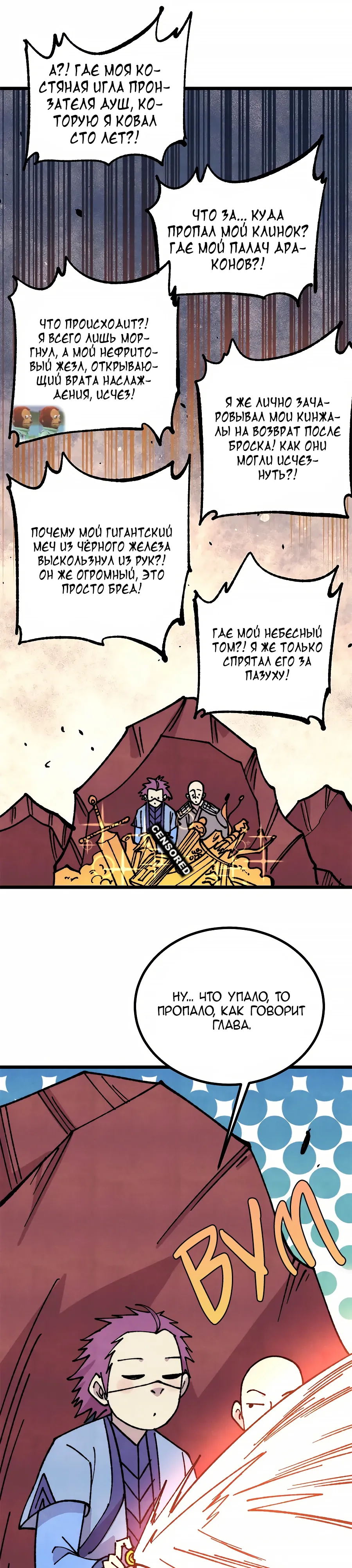 Манга Сильнейшая секта всех времен - Глава 475 Страница 5