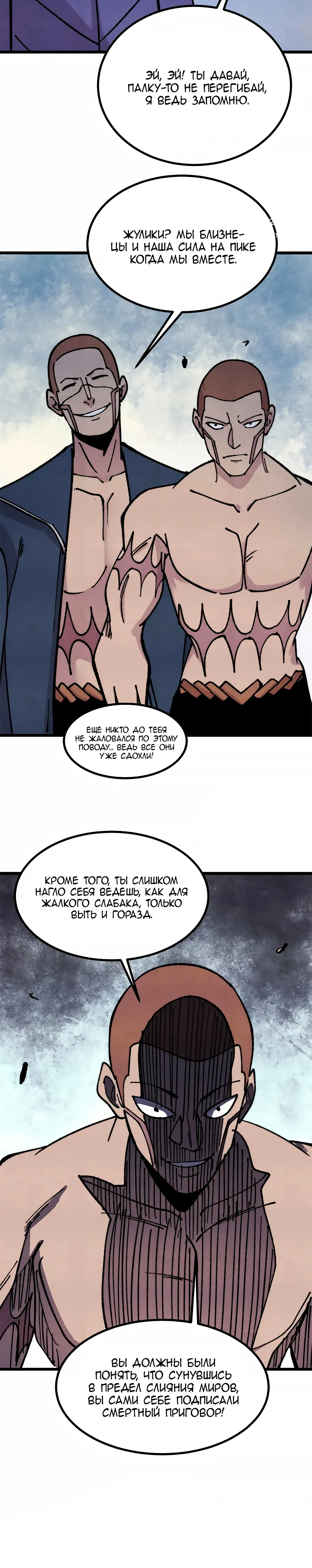 Манга Сильнейшая секта всех времен - Глава 475 Страница 16