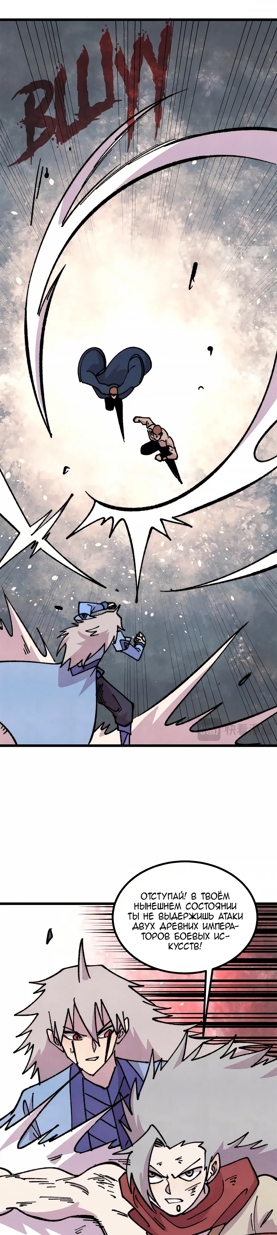 Манга Сильнейшая секта всех времен - Глава 475 Страница 17