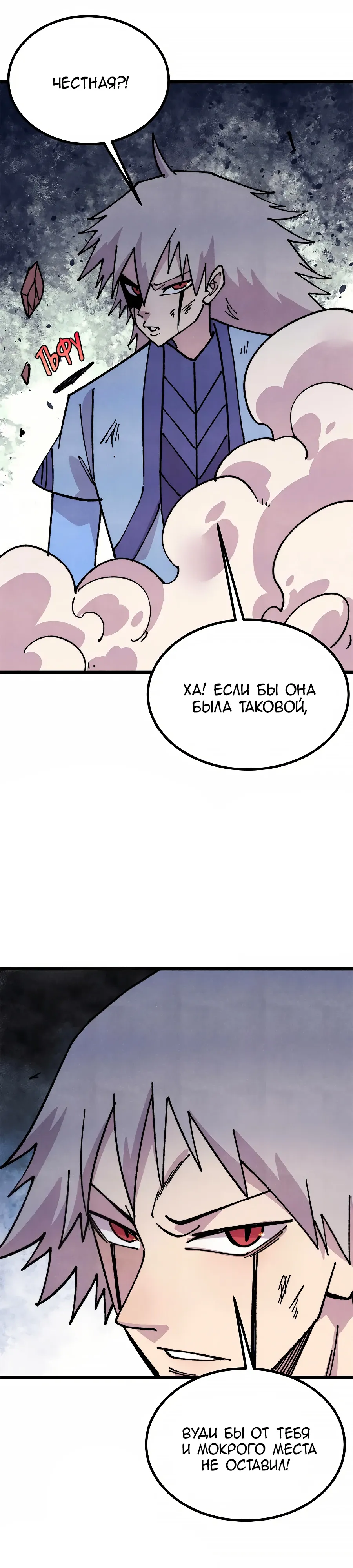 Манга Сильнейшая секта всех времен - Глава 475 Страница 9