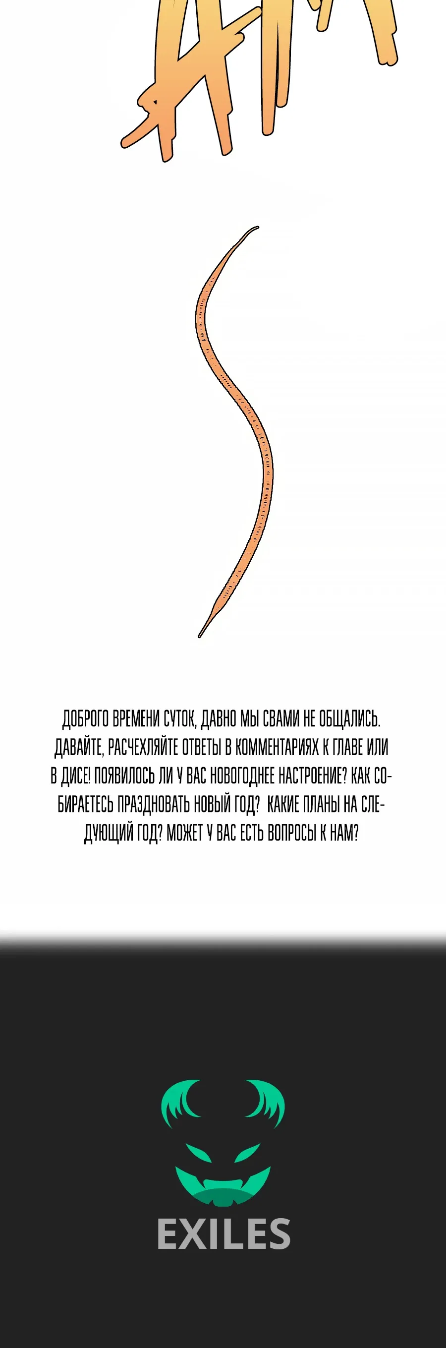 Манга Сильнейшая секта всех времен - Глава 475 Страница 24