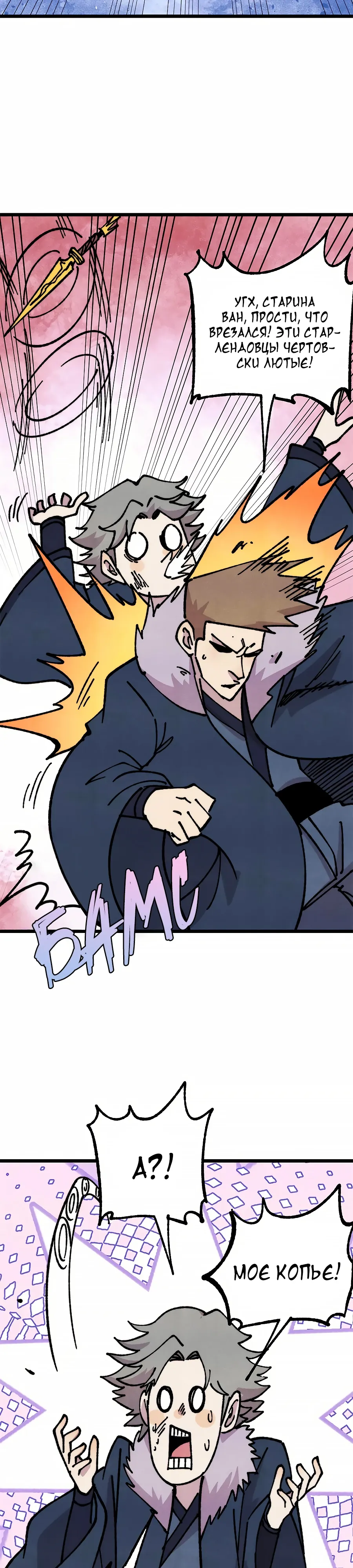 Манга Сильнейшая секта всех времен - Глава 475 Страница 2