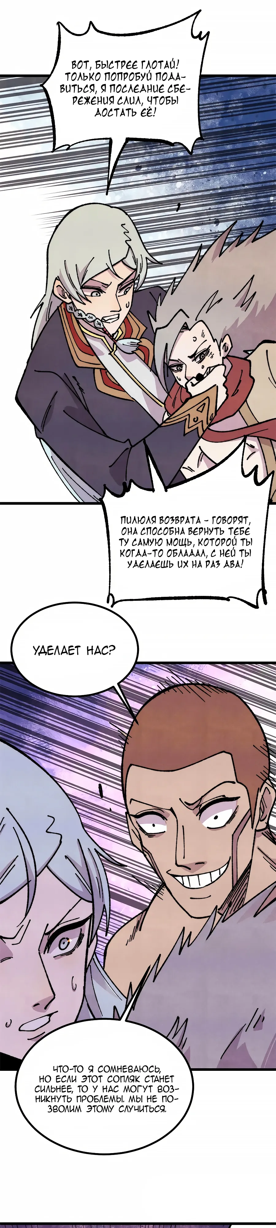 Манга Сильнейшая секта всех времен - Глава 475 Страница 21