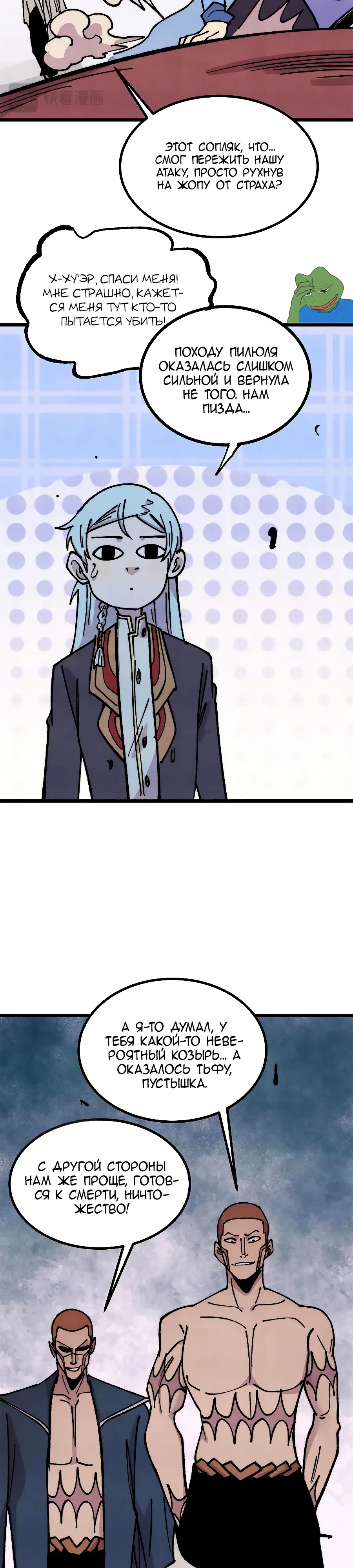 Манга Сильнейшая секта всех времен - Глава 476 Страница 5