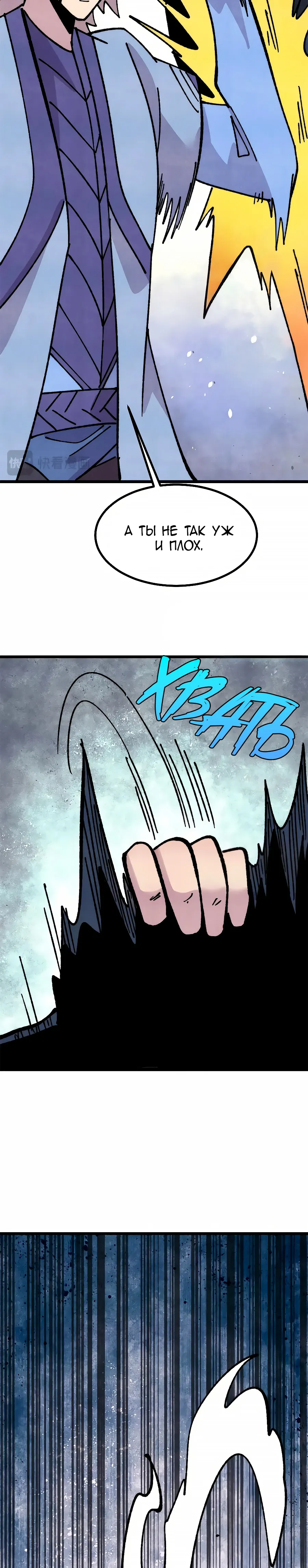 Манга Сильнейшая секта всех времен - Глава 476 Страница 12