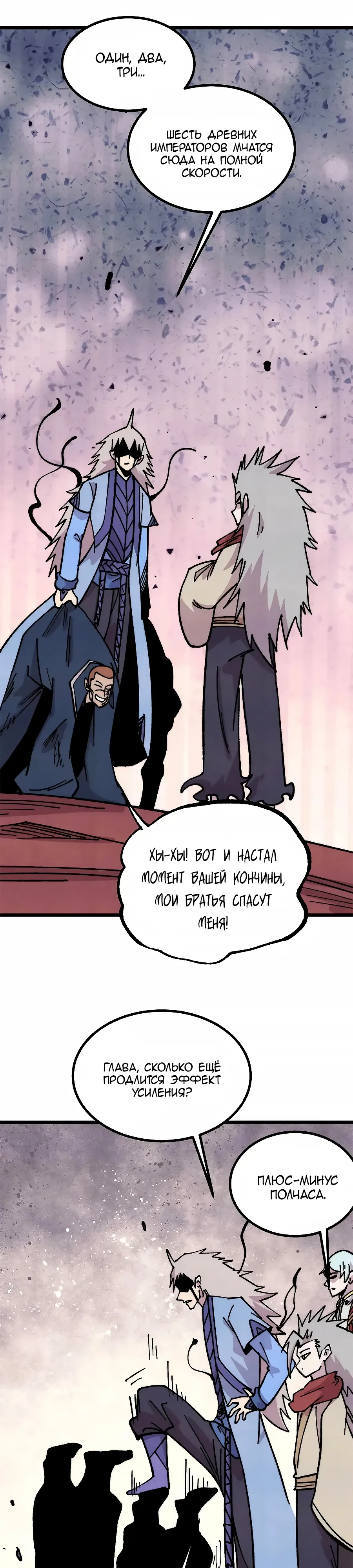 Манга Сильнейшая секта всех времен - Глава 476 Страница 21