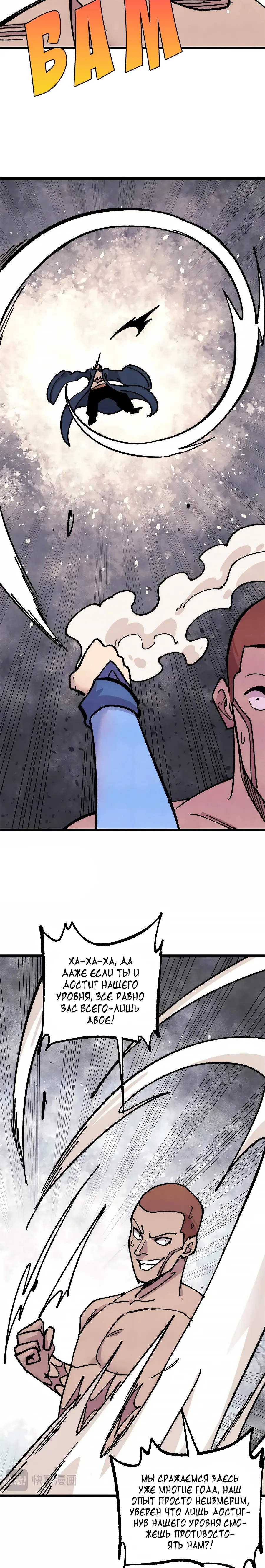 Манга Сильнейшая секта всех времен - Глава 476 Страница 8