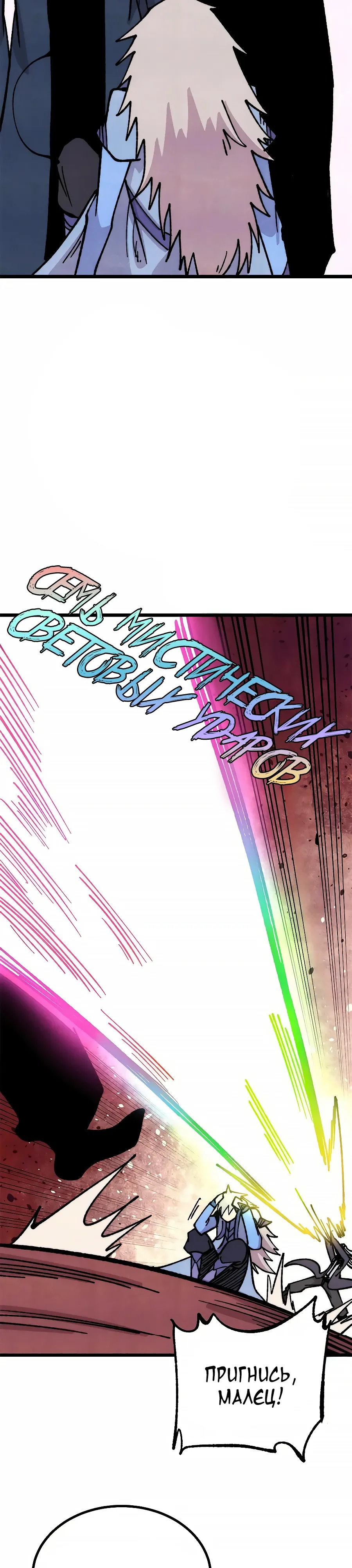 Манга Сильнейшая секта всех времен - Глава 476 Страница 6