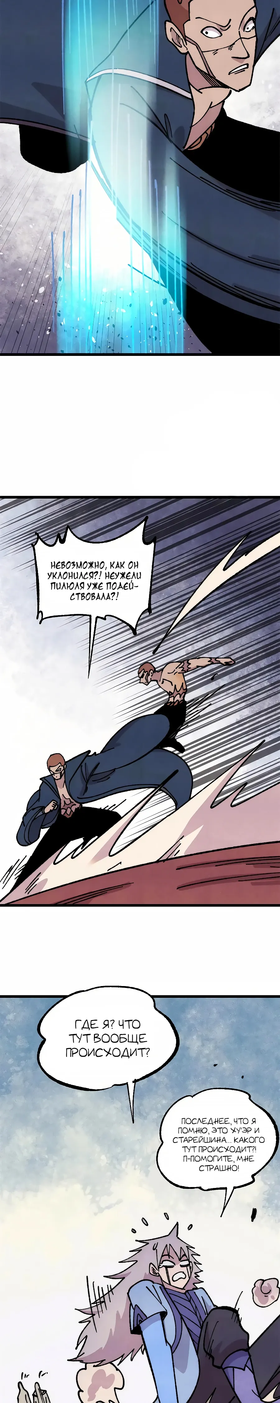 Манга Сильнейшая секта всех времен - Глава 476 Страница 4