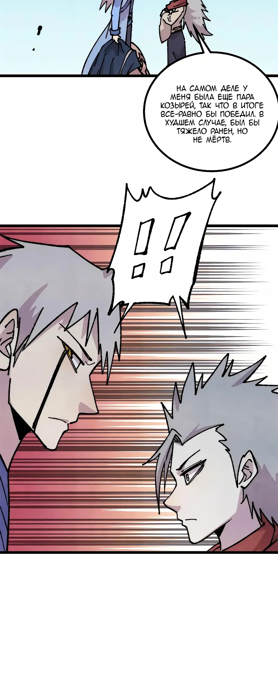 Манга Сильнейшая секта всех времен - Глава 476 Страница 20