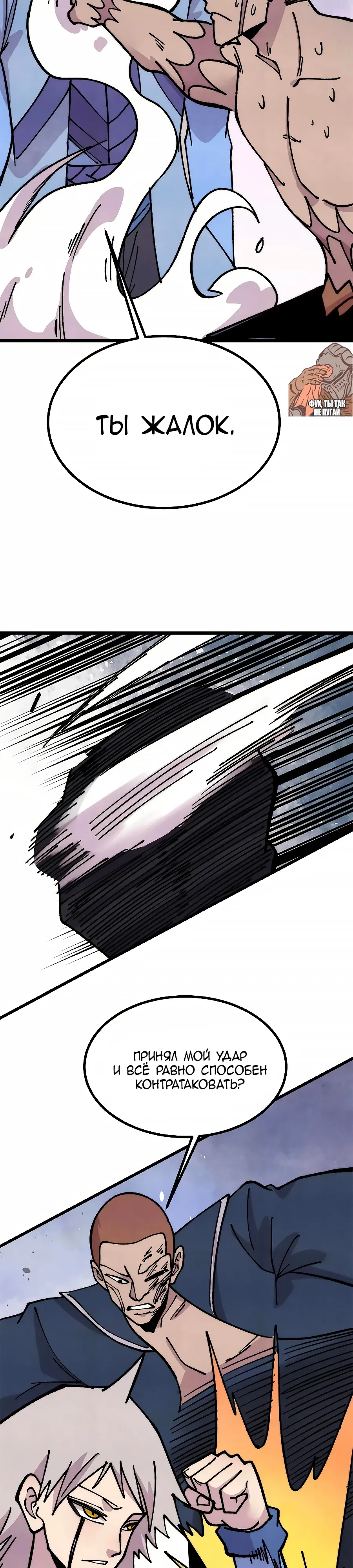 Манга Сильнейшая секта всех времен - Глава 476 Страница 11