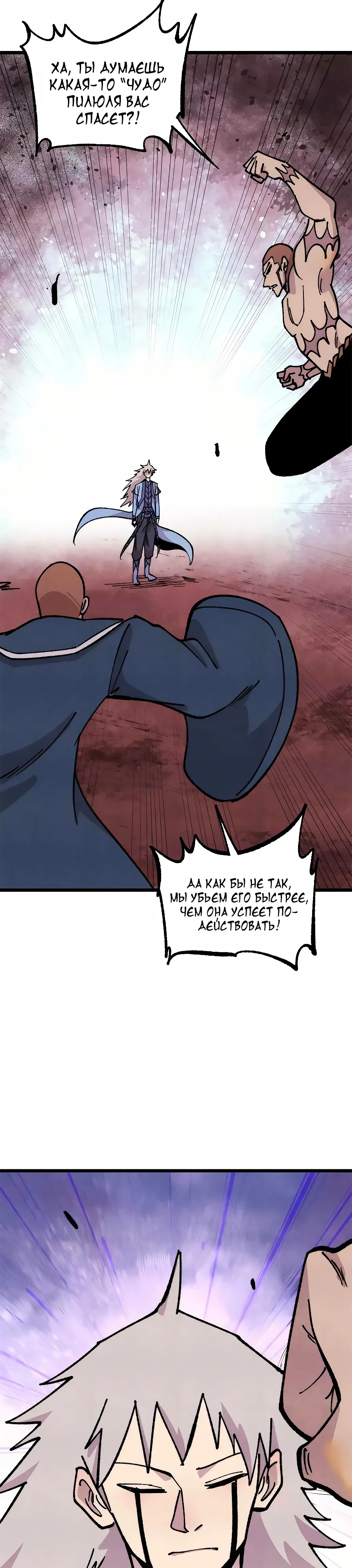 Манга Сильнейшая секта всех времен - Глава 476 Страница 2