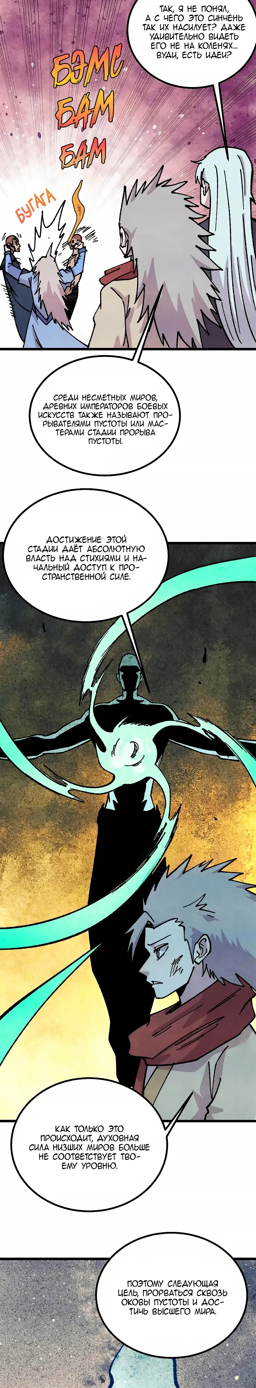 Манга Сильнейшая секта всех времен - Глава 476 Страница 16