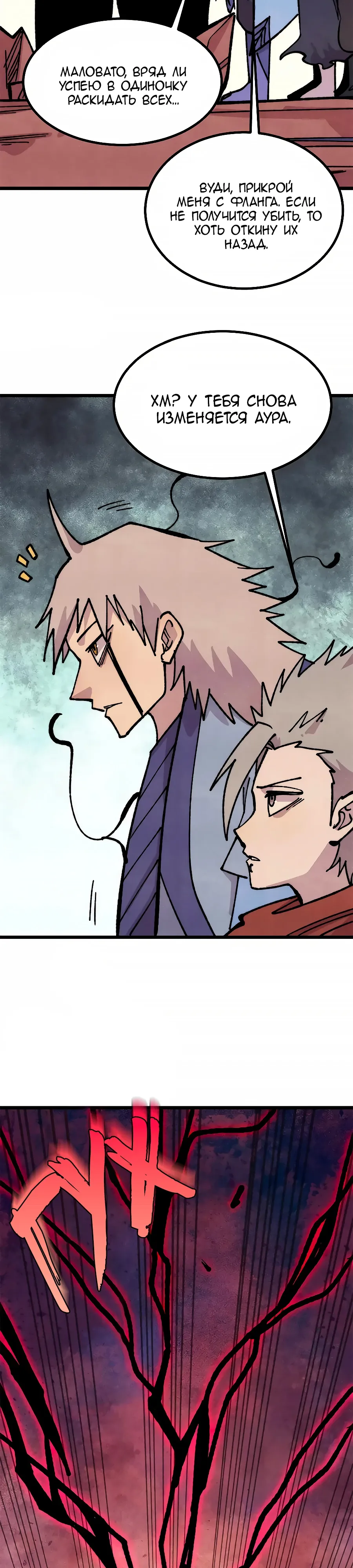 Манга Сильнейшая секта всех времен - Глава 476 Страница 22