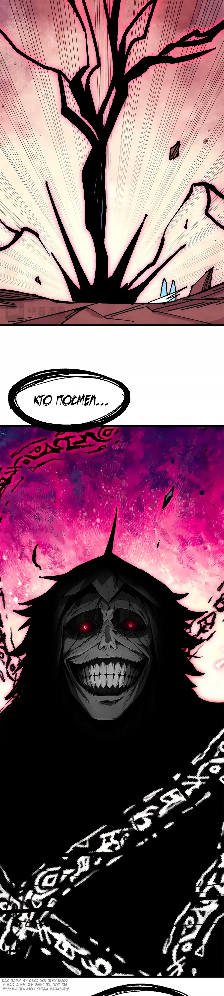 Манга Сильнейшая секта всех времен - Глава 476 Страница 23