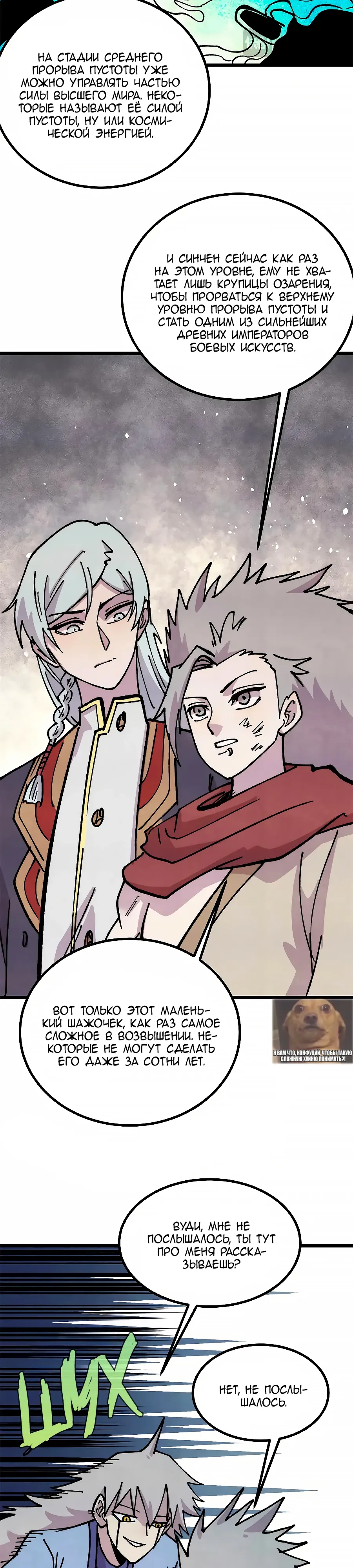 Манга Сильнейшая секта всех времен - Глава 476 Страница 18