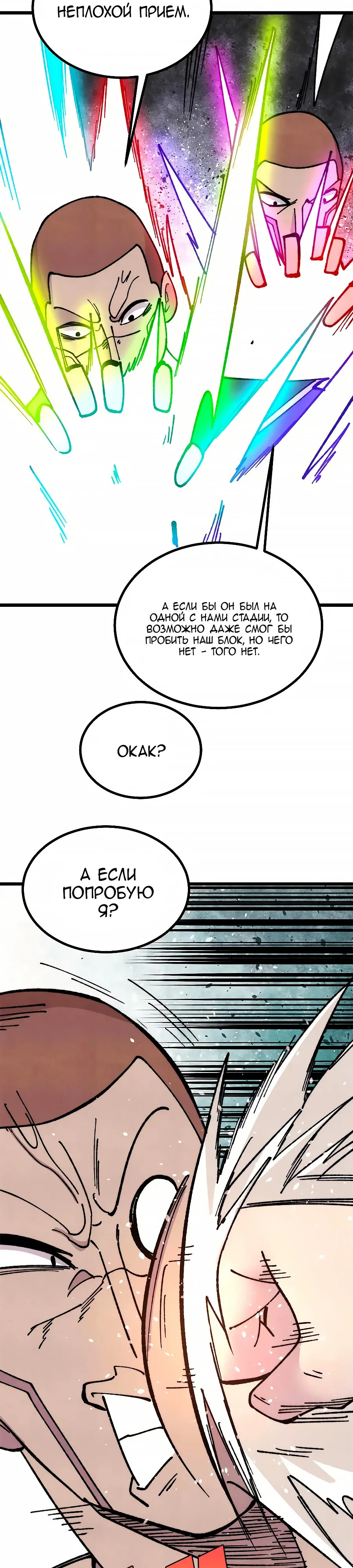 Манга Сильнейшая секта всех времен - Глава 476 Страница 7