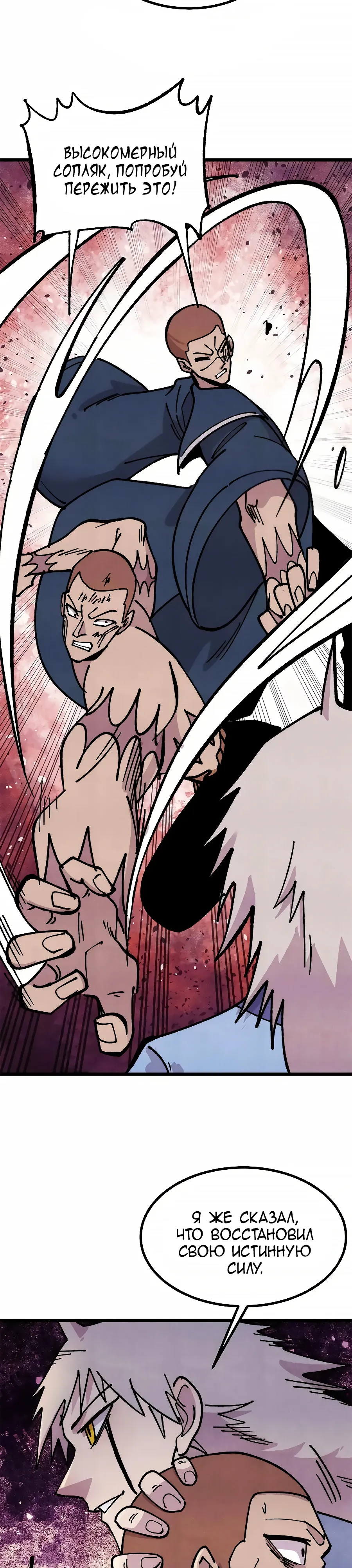 Манга Сильнейшая секта всех времен - Глава 476 Страница 14