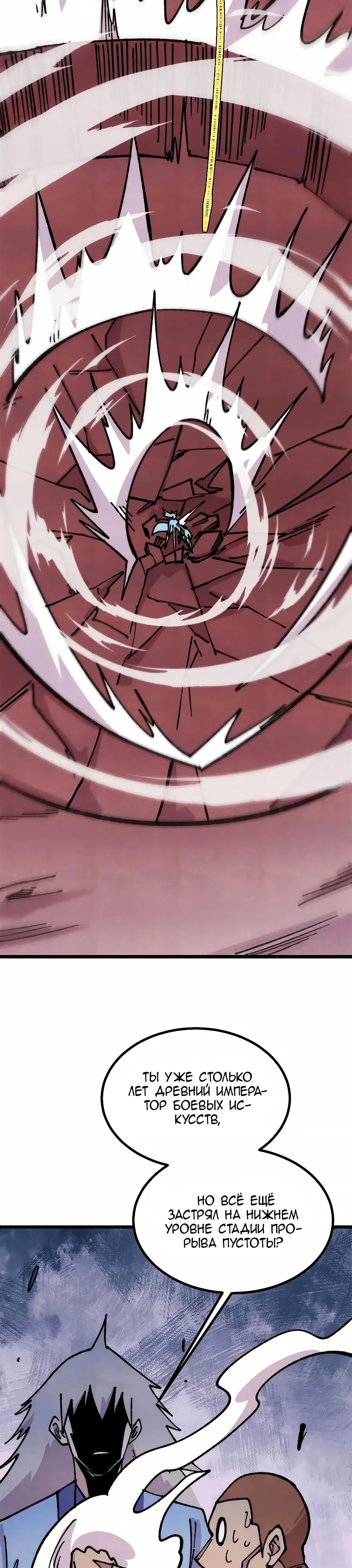 Манга Сильнейшая секта всех времен - Глава 476 Страница 10