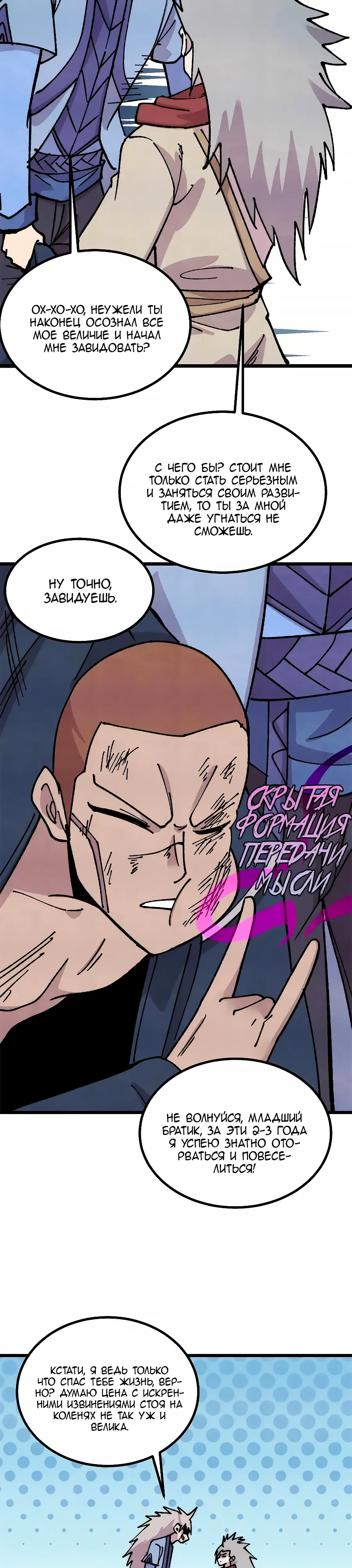 Манга Сильнейшая секта всех времен - Глава 476 Страница 19