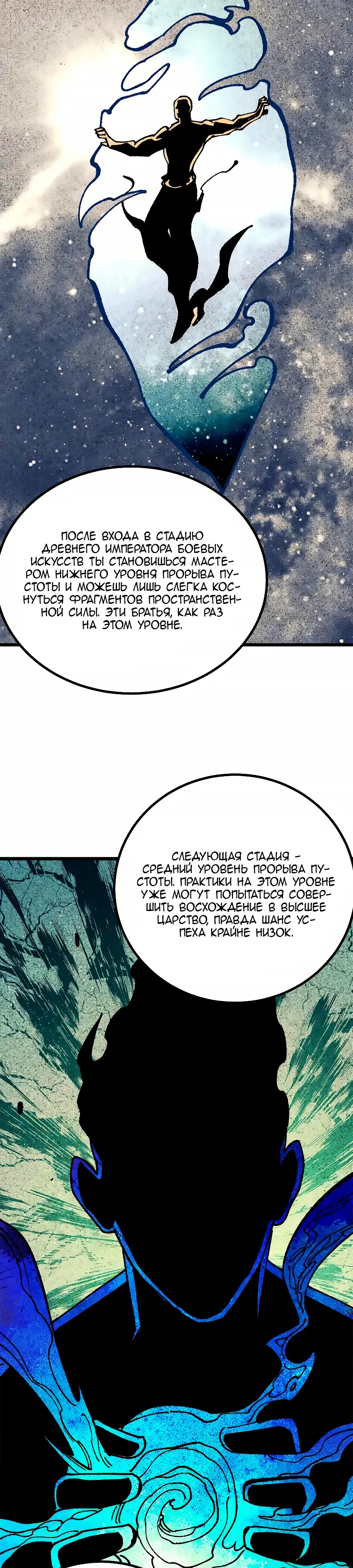 Манга Сильнейшая секта всех времен - Глава 476 Страница 17