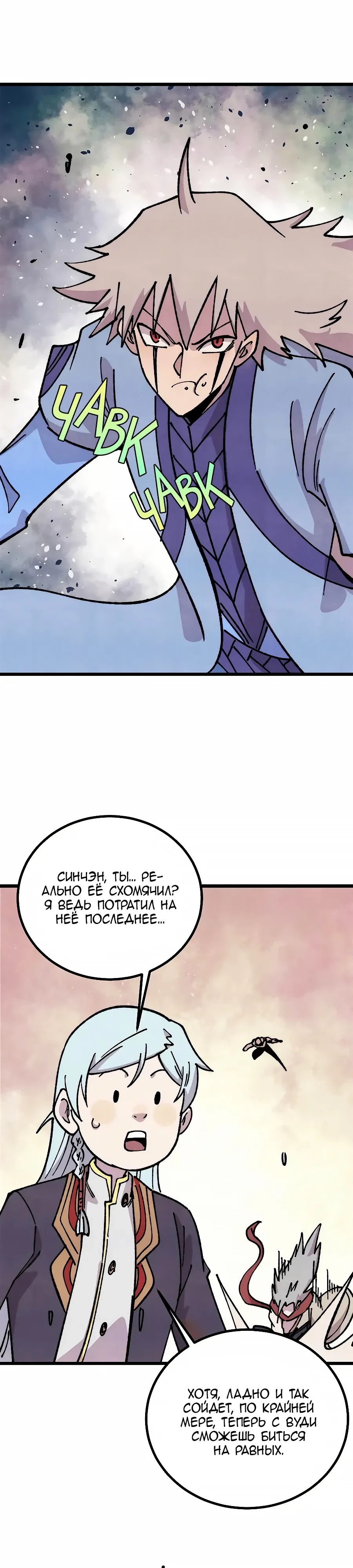 Манга Сильнейшая секта всех времен - Глава 476 Страница 1