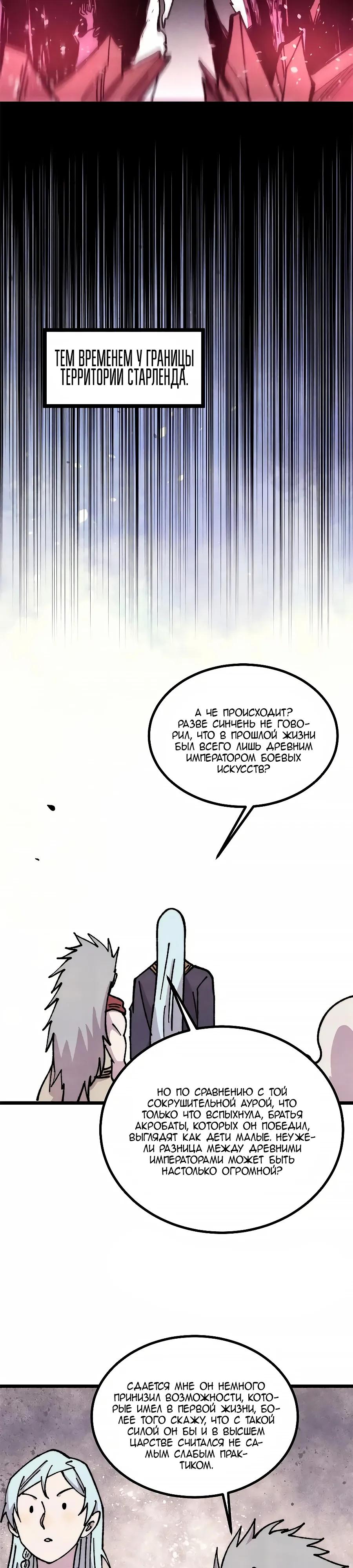 Манга Сильнейшая секта всех времен - Глава 477 Страница 7