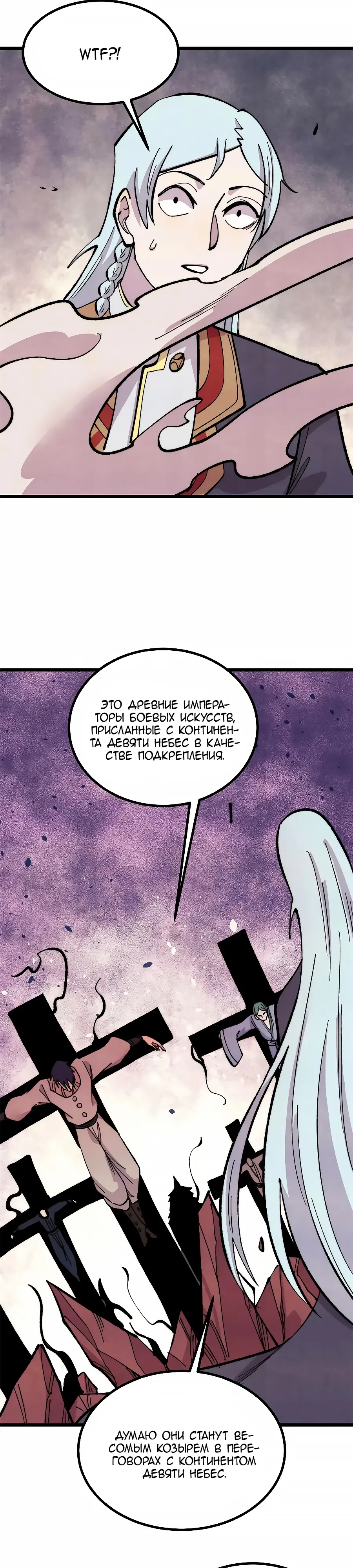 Манга Сильнейшая секта всех времен - Глава 477 Страница 9