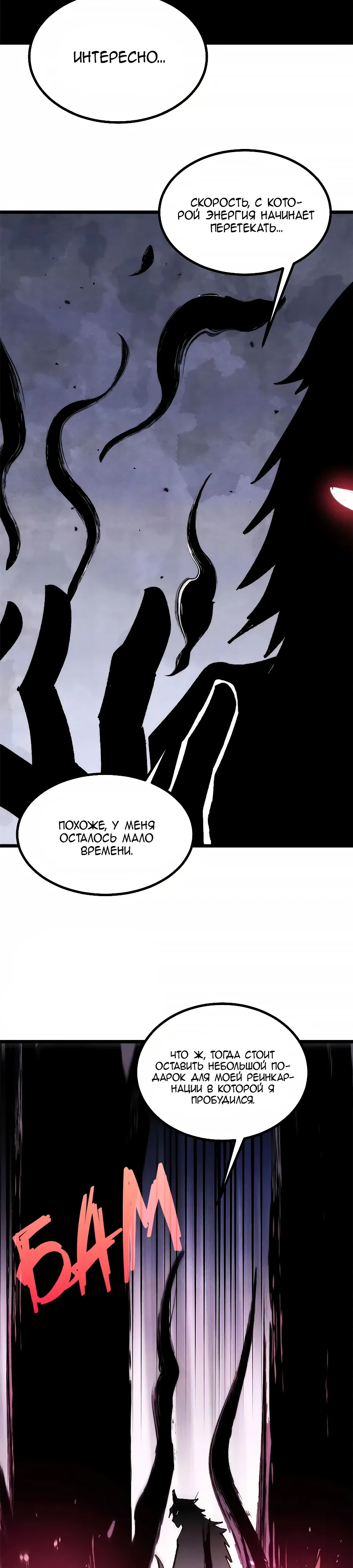 Манга Сильнейшая секта всех времен - Глава 477 Страница 6