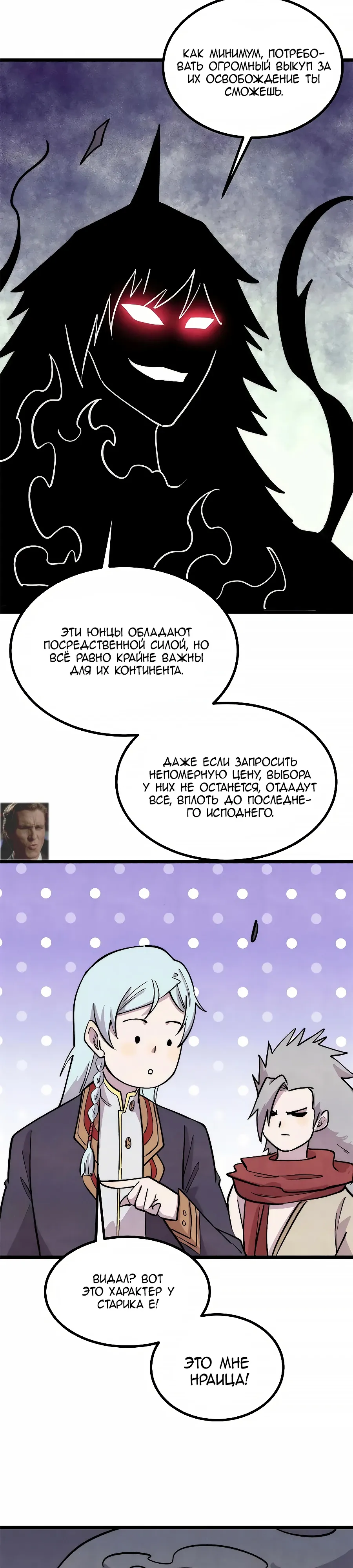 Манга Сильнейшая секта всех времен - Глава 477 Страница 10