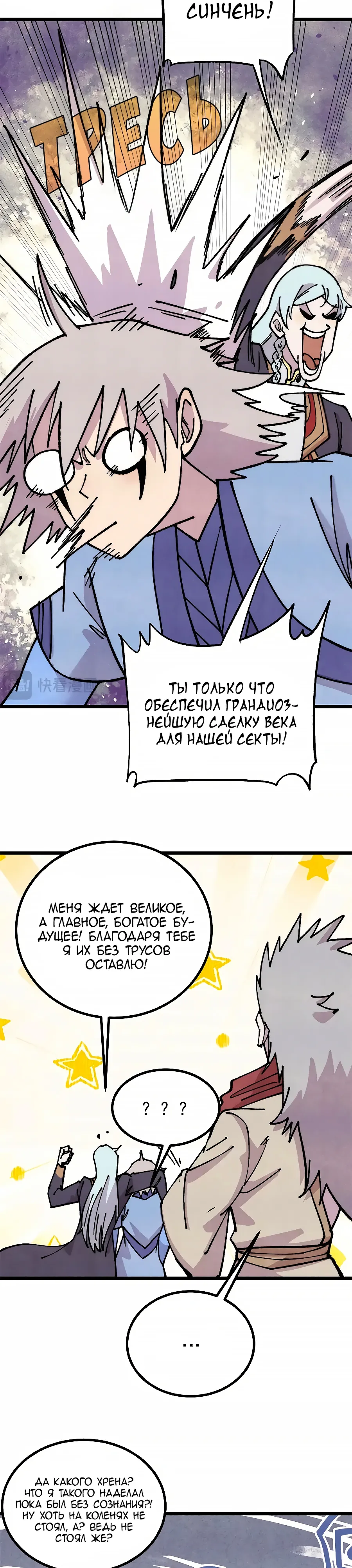 Манга Сильнейшая секта всех времен - Глава 477 Страница 19