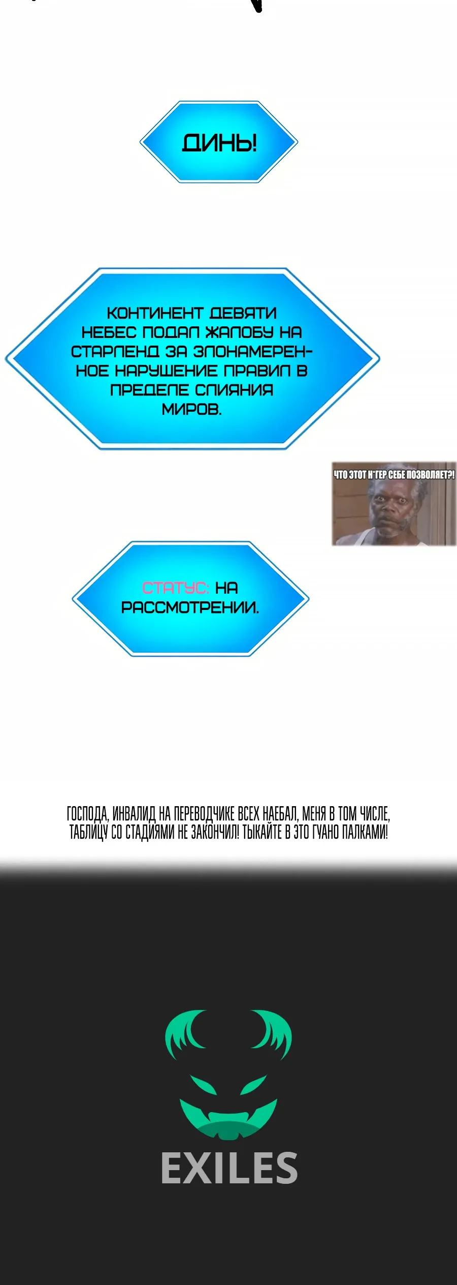 Манга Сильнейшая секта всех времен - Глава 477 Страница 23