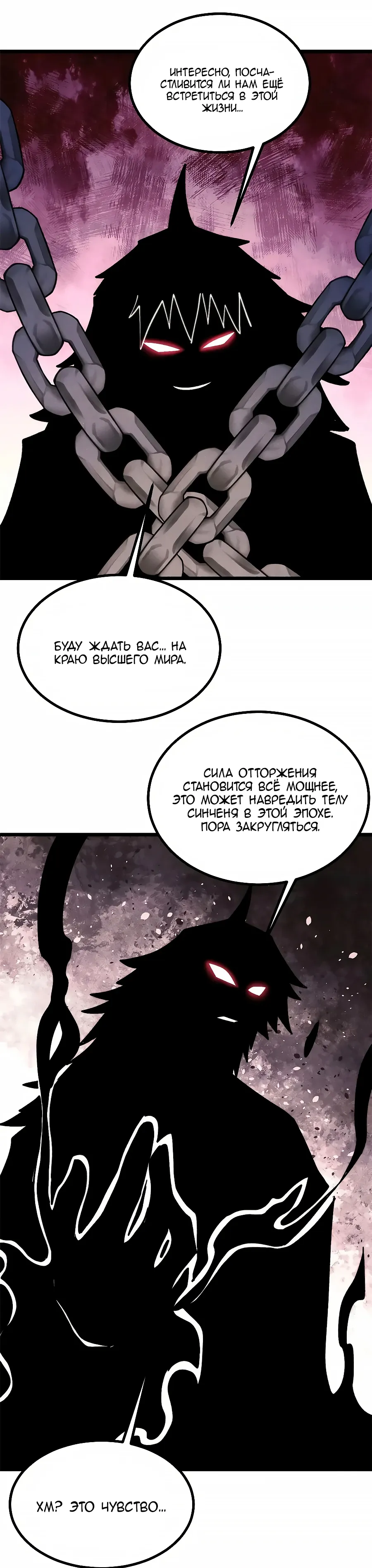 Манга Сильнейшая секта всех времен - Глава 477 Страница 12