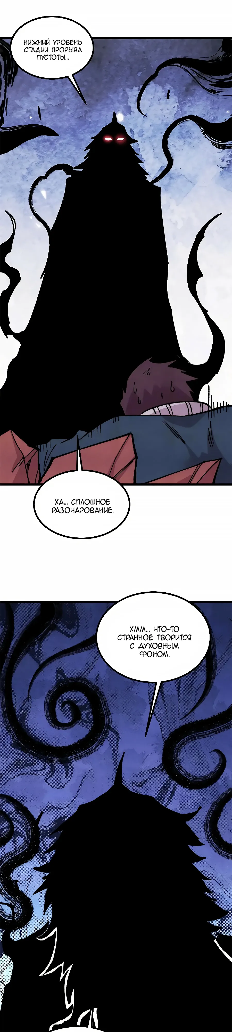 Манга Сильнейшая секта всех времен - Глава 477 Страница 5