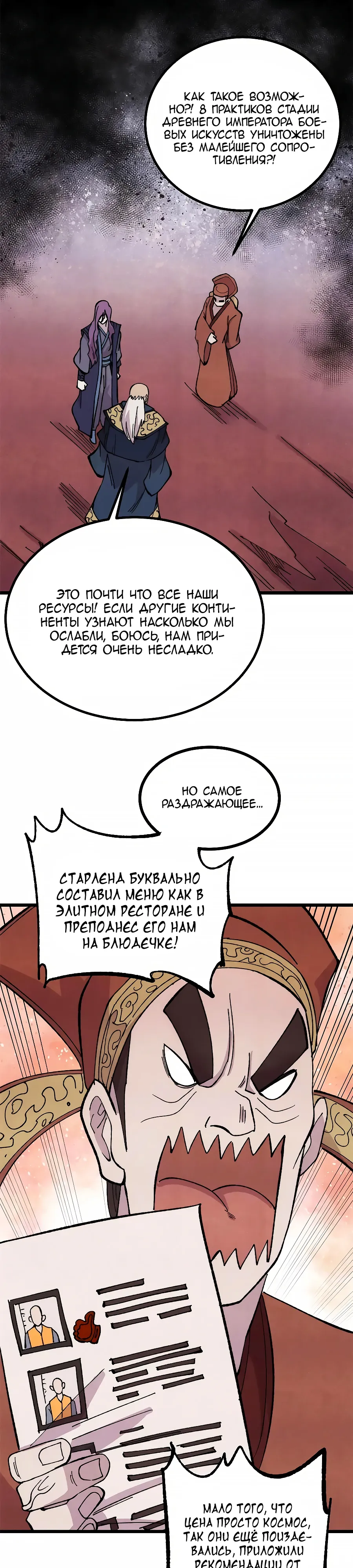 Манга Сильнейшая секта всех времен - Глава 477 Страница 21