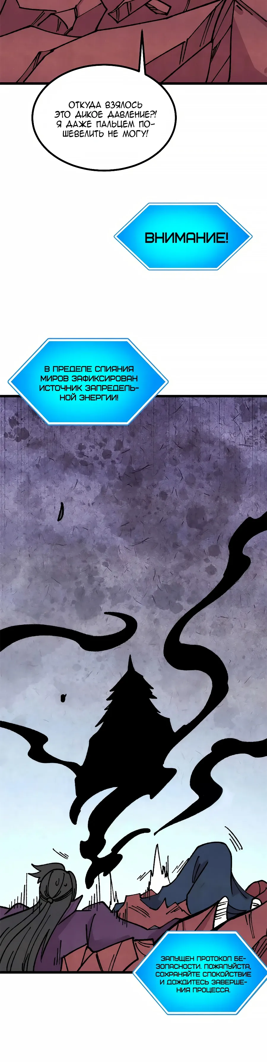 Манга Сильнейшая секта всех времен - Глава 477 Страница 4