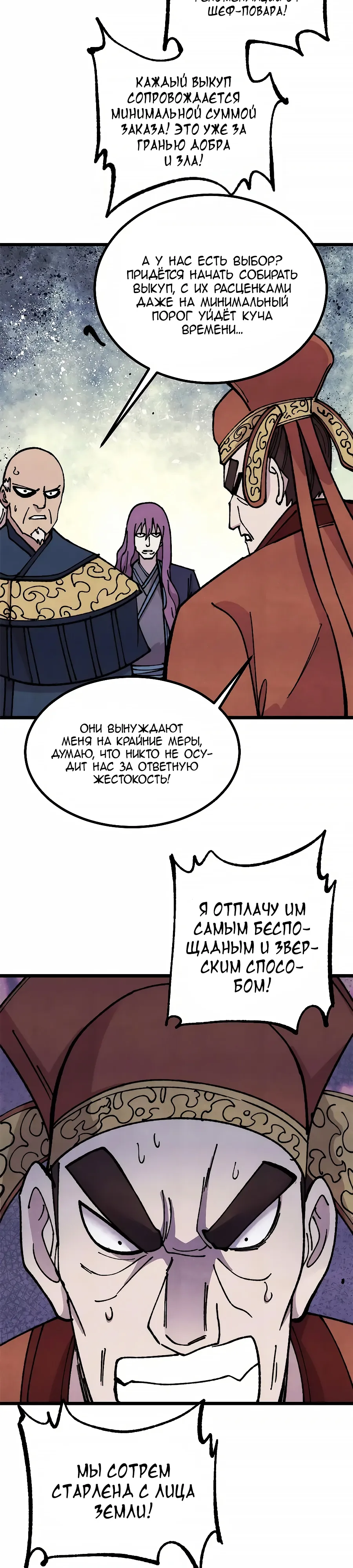 Манга Сильнейшая секта всех времен - Глава 477 Страница 22