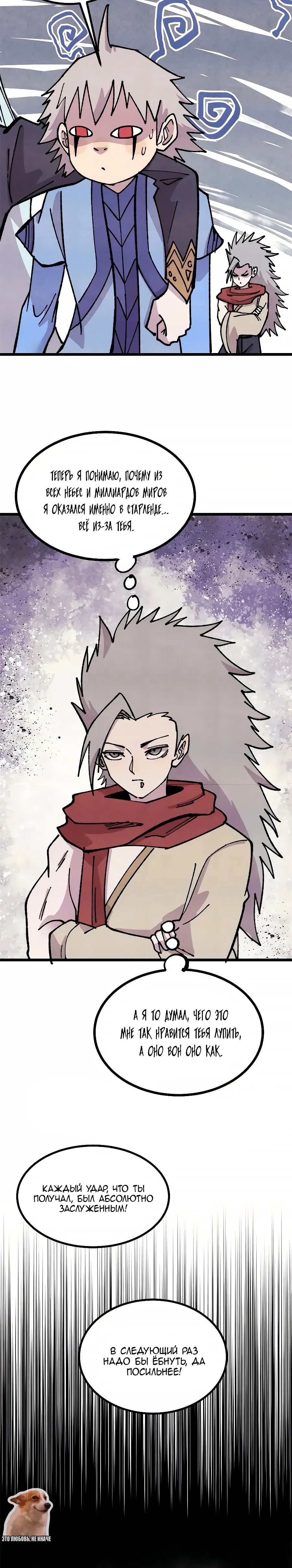 Манга Сильнейшая секта всех времен - Глава 477 Страница 20