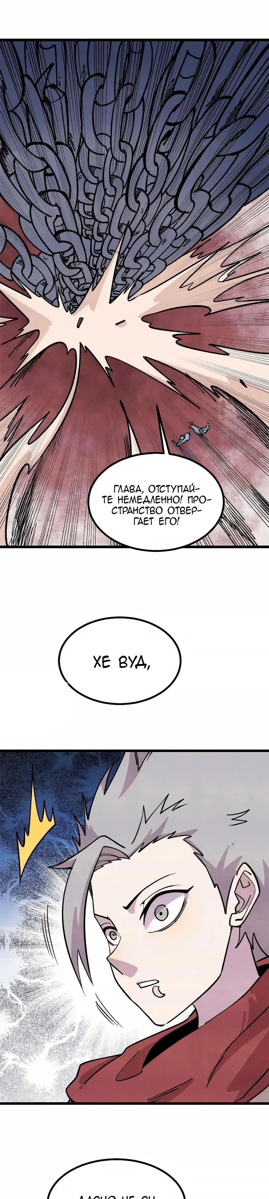 Манга Сильнейшая секта всех времен - Глава 477 Страница 14