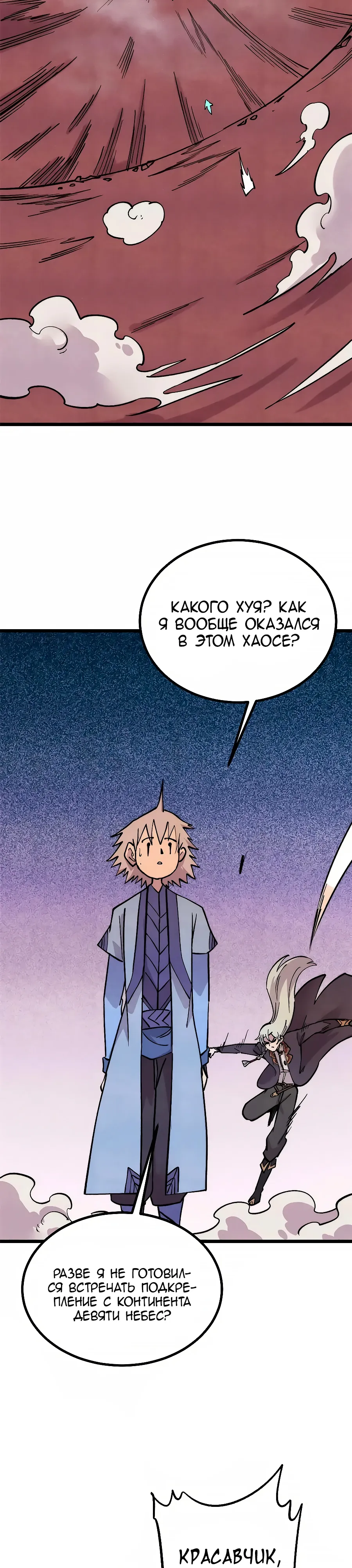 Манга Сильнейшая секта всех времен - Глава 477 Страница 18