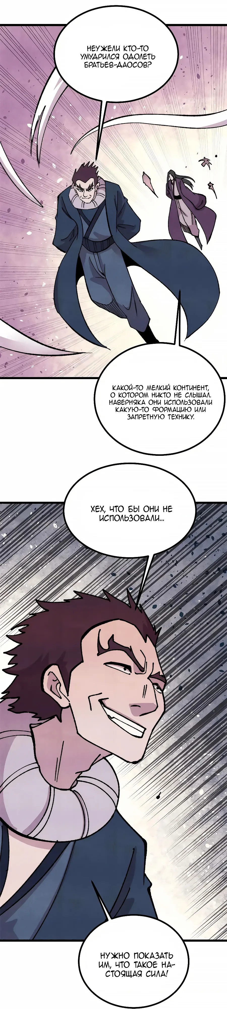 Манга Сильнейшая секта всех времен - Глава 477 Страница 1